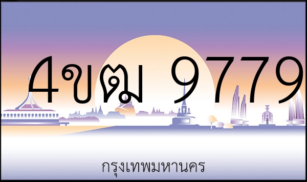 4ขฒ 9779